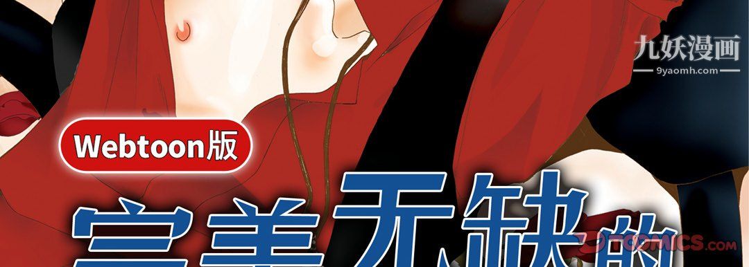 完美无缺的虏获第37话