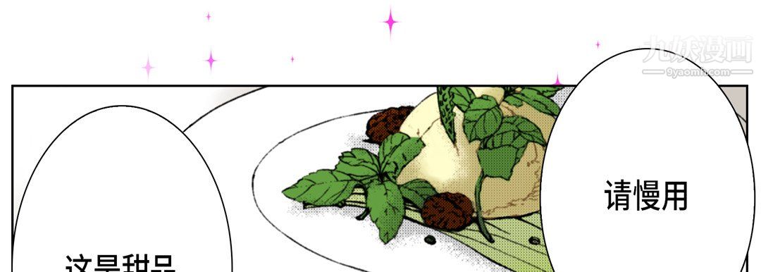 完美无缺的虏获第37话