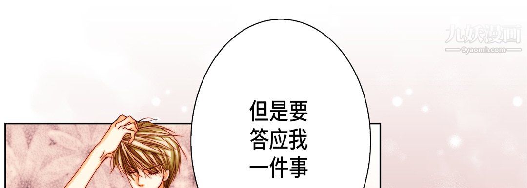 完美无缺的虏获第40话