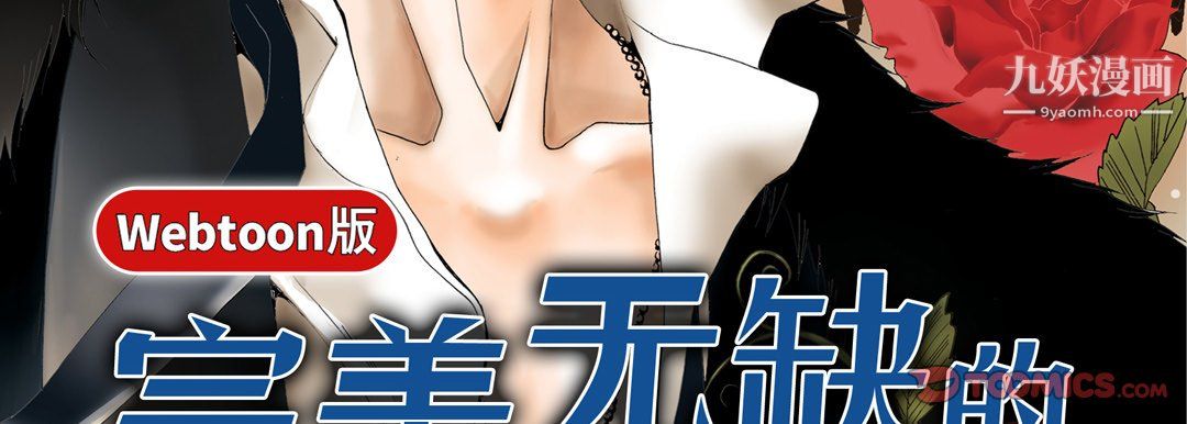 完美无缺的虏获第41话