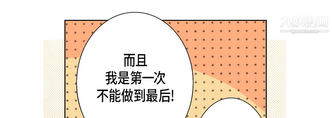 完美无缺的虏获第41话