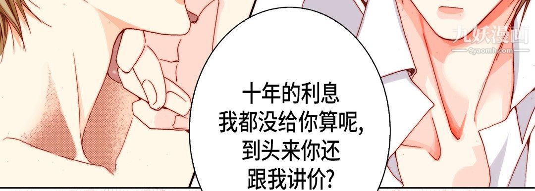 完美无缺的虏获第41话