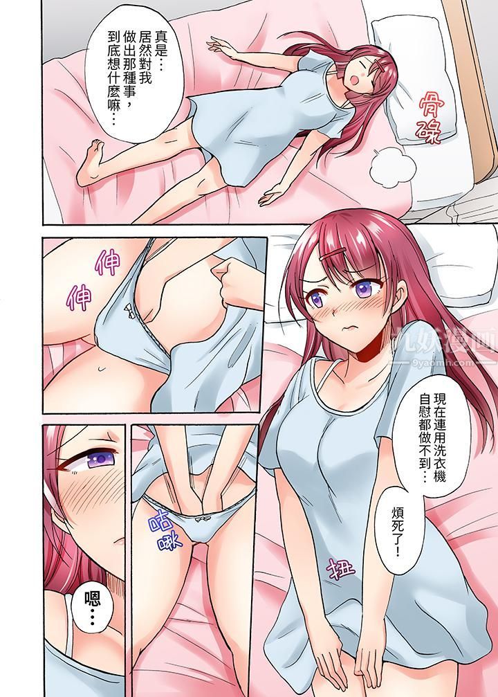 洗衣机上的湿身乳摇SEX~被强力震动搞到高潮!第3话