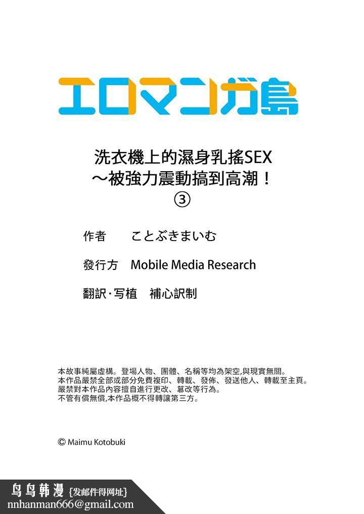 洗衣机上的湿身乳摇SEX～被强力震动搞到高潮！第3话