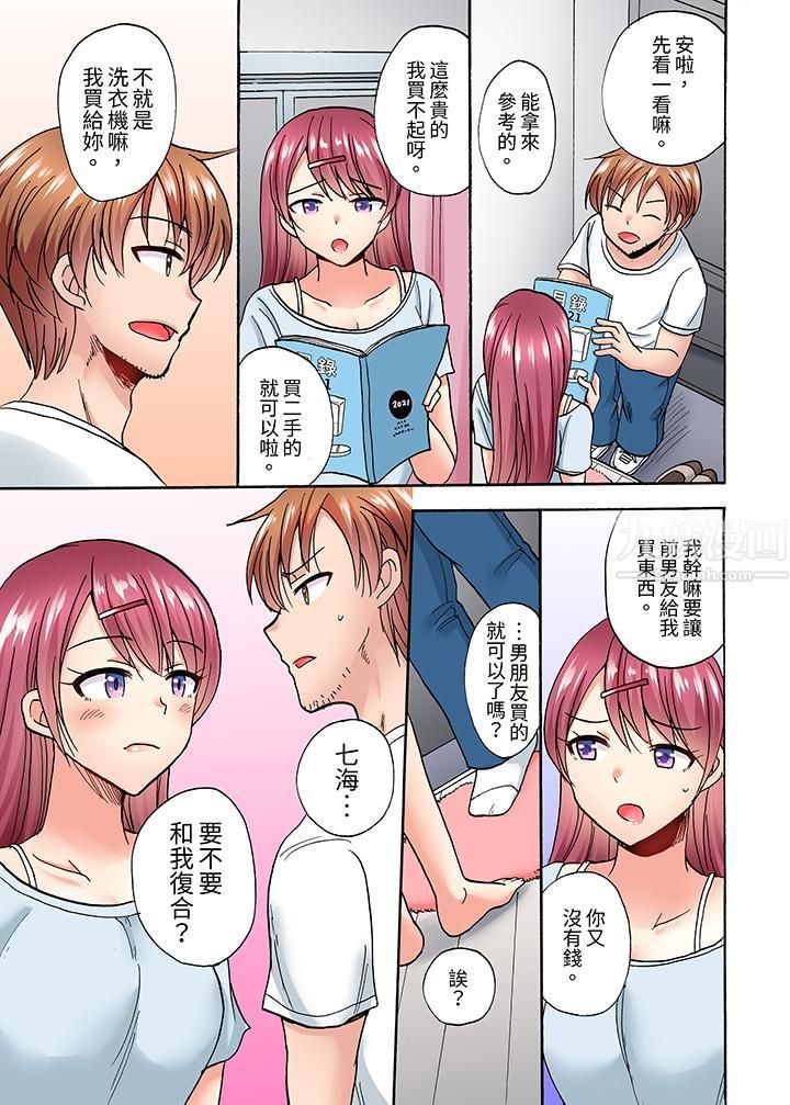 洗衣机上的湿身乳摇SEX～被强力震动搞到高潮！第4话