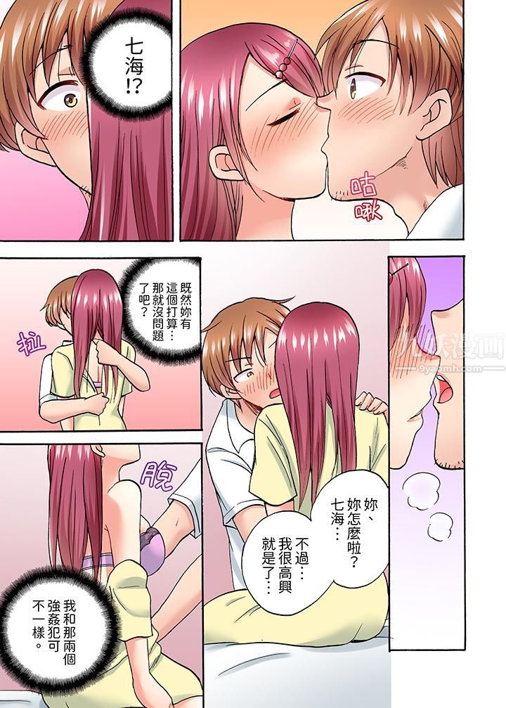 洗衣机上的湿身乳摇SEX～被强力震动搞到高潮！第6话