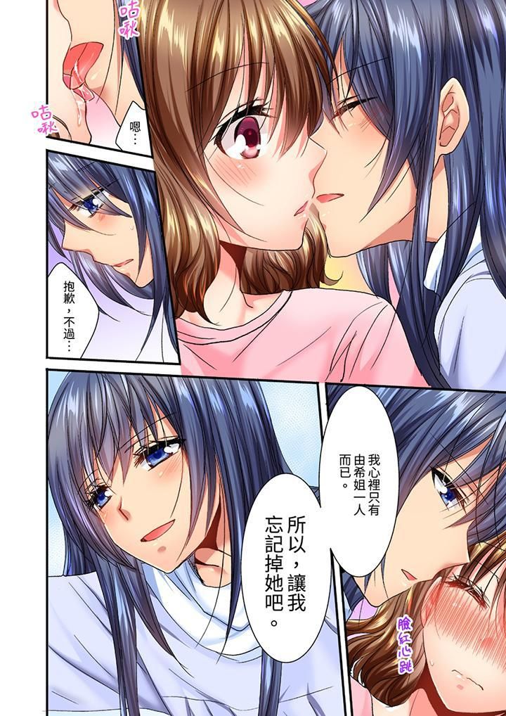 遭到夜袭「不行…要去了！」～被年下的儿时玩伴玩弄了一整夜第8话