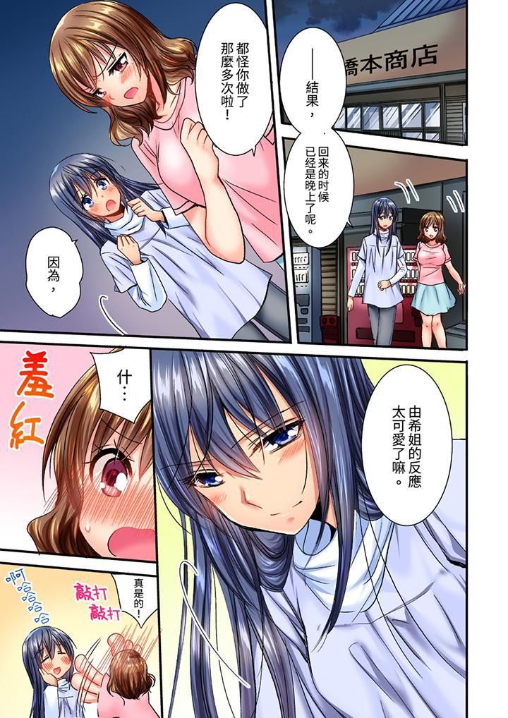 遭到夜袭「不行…要去了！」～被年下的儿时玩伴玩弄了一整夜第8话