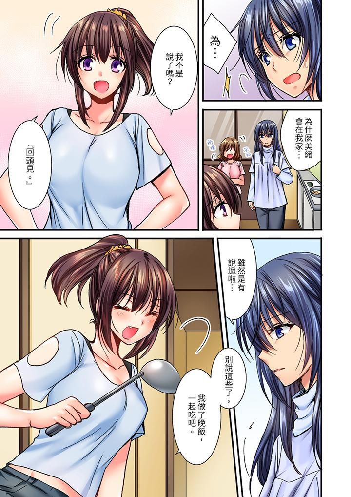 遭到夜袭「不行…要去了！」～被年下的儿时玩伴玩弄了一整夜第9话