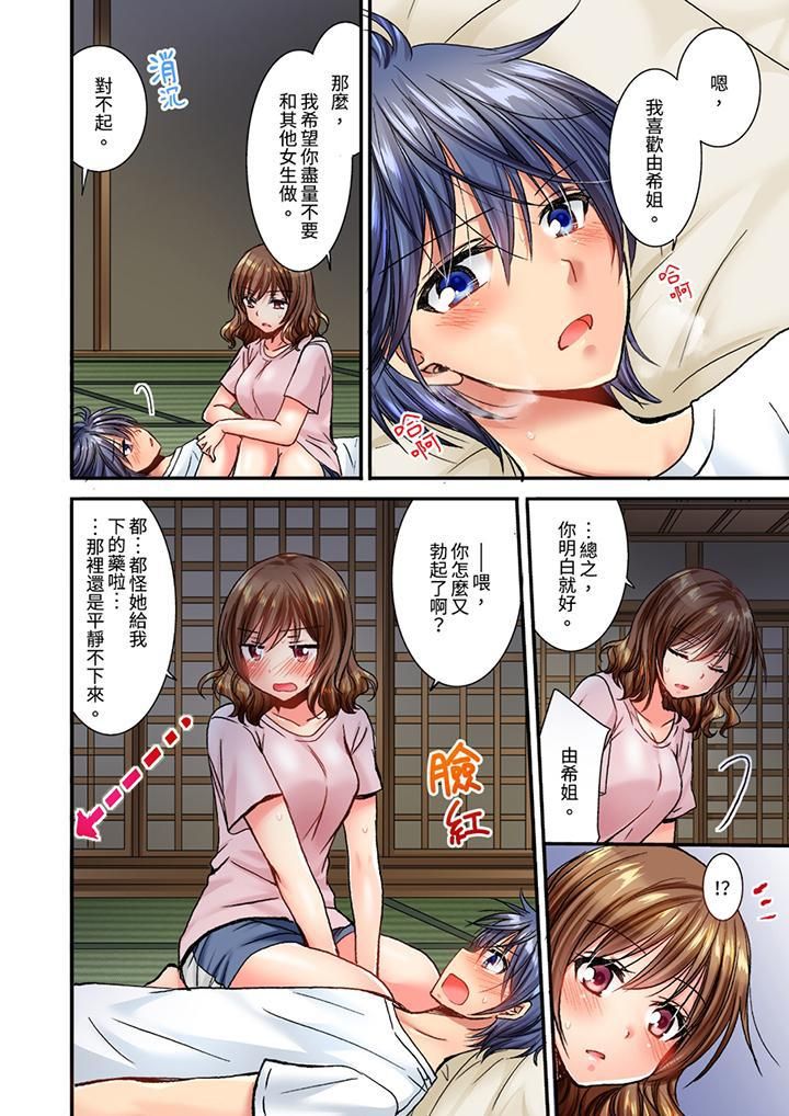 遭到夜袭「不行…要去了！」～被年下的儿时玩伴玩弄了一整夜第11话