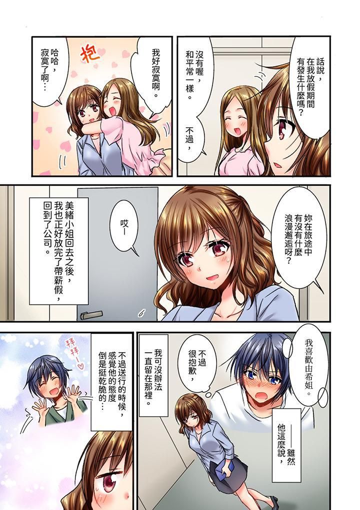 遭到夜袭「不行…要去了！」～被年下的儿时玩伴玩弄了一整夜第12话