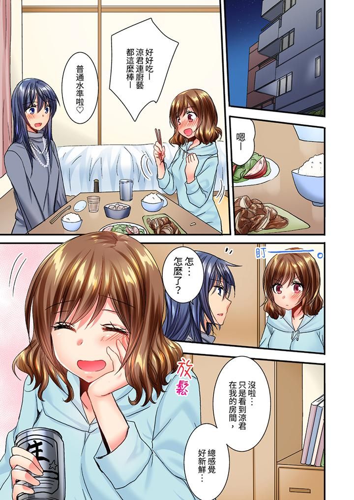 遭到夜袭「不行…要去了！」～被年下的儿时玩伴玩弄了一整夜第13话