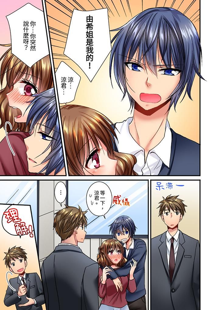 遭到夜袭「不行…要去了！」～被年下的儿时玩伴玩弄了一整夜第17话