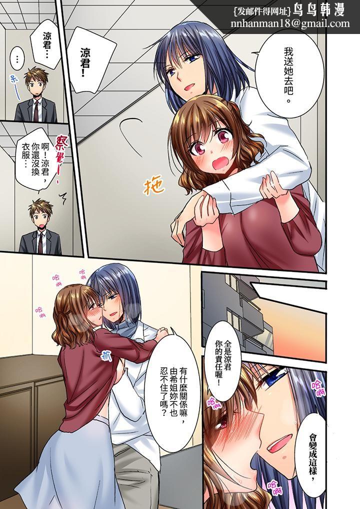 遭到夜袭「不行…要去了!」~被年下的儿时玩伴玩弄了一整夜第18话