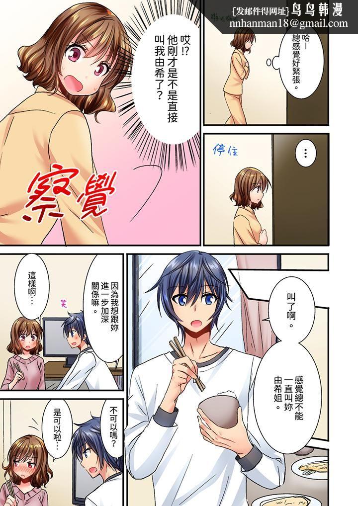 遭到夜袭「不行…要去了！」～被年下的儿时玩伴玩弄了一整夜第19话