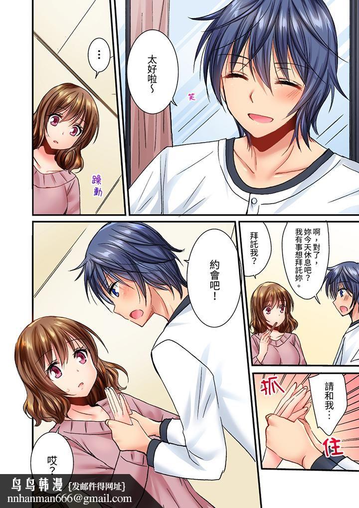 遭到夜袭「不行…要去了！」～被年下的儿时玩伴玩弄了一整夜第19话