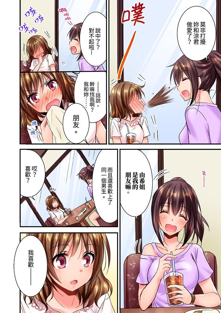 遭到夜袭「不行…要去了！」～被年下的儿时玩伴玩弄了一整夜第21话