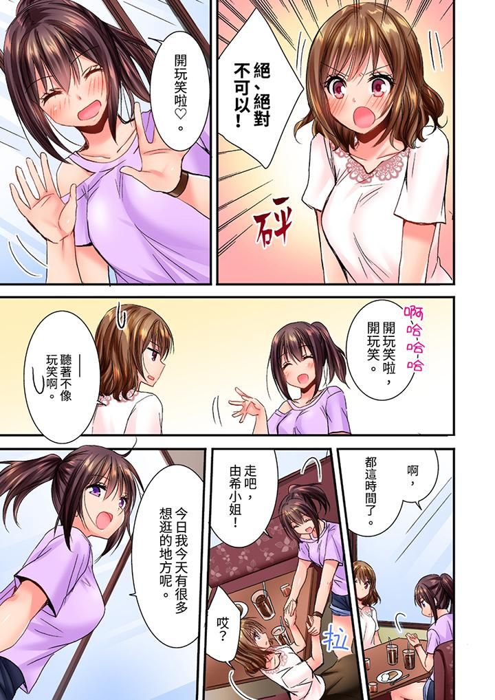 遭到夜袭「不行…要去了！」～被年下的儿时玩伴玩弄了一整夜第21话