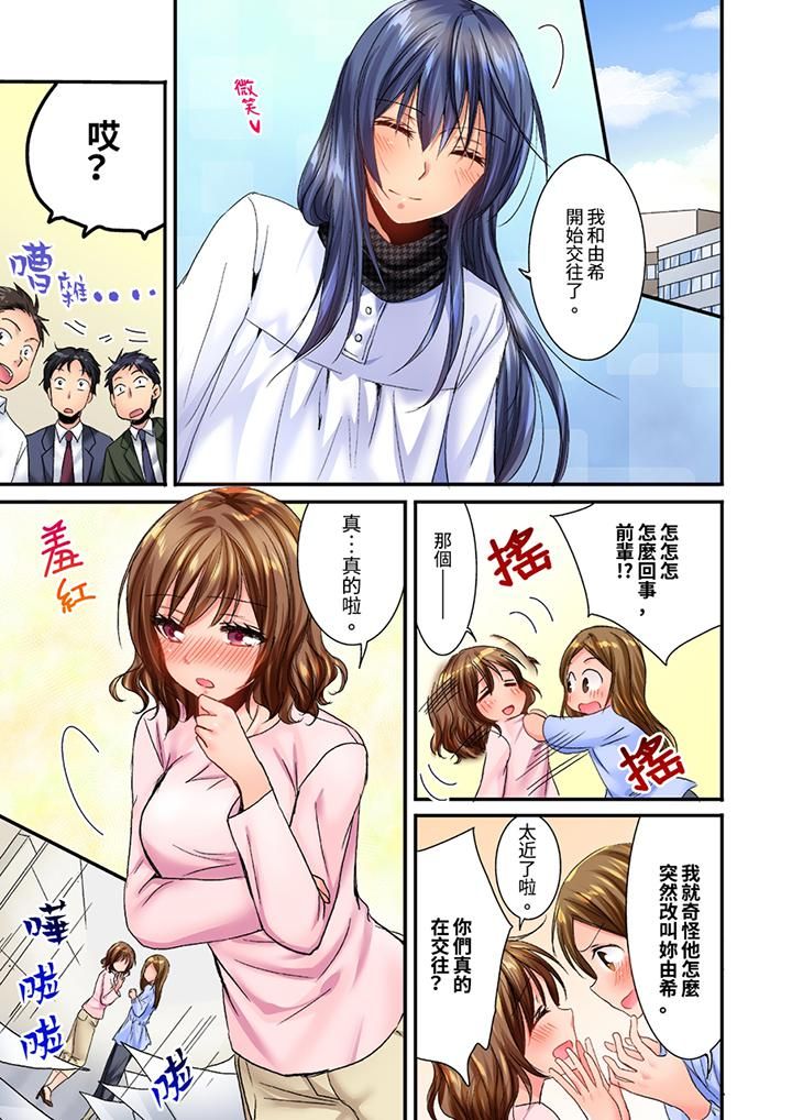 遭到夜袭「不行…要去了！」～被年下的儿时玩伴玩弄了一整夜第23话