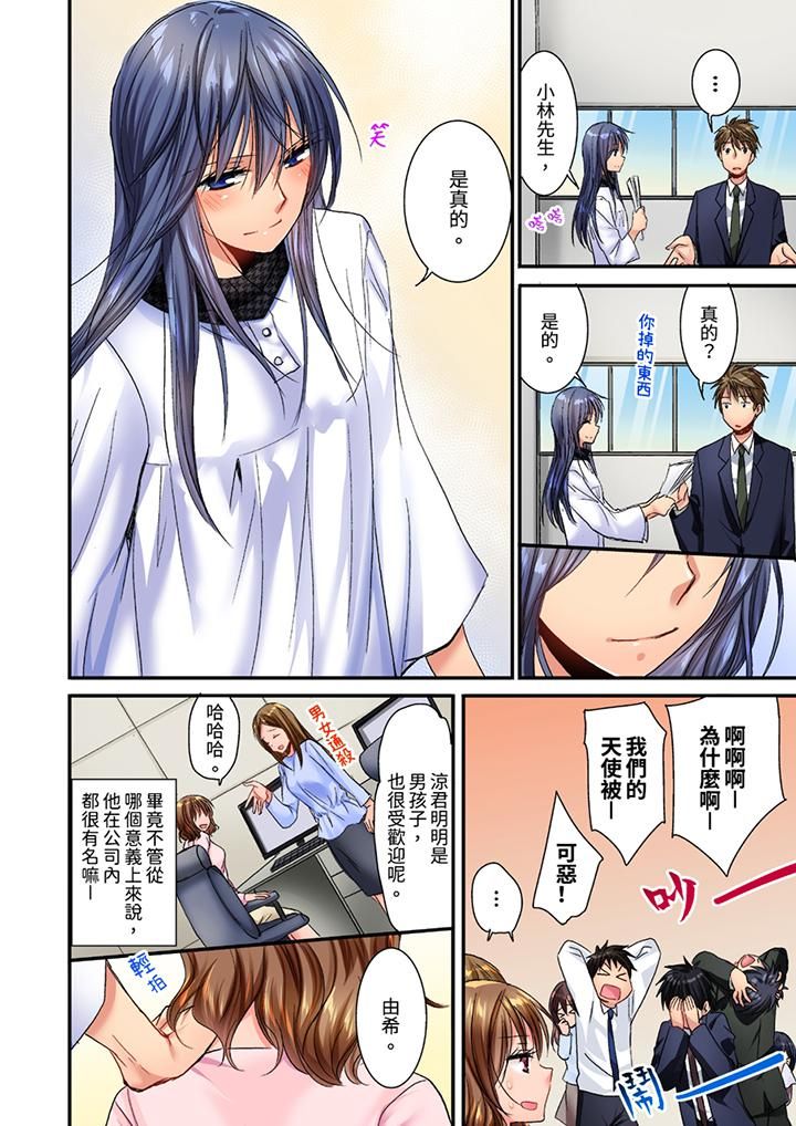 遭到夜袭「不行…要去了！」～被年下的儿时玩伴玩弄了一整夜第23话