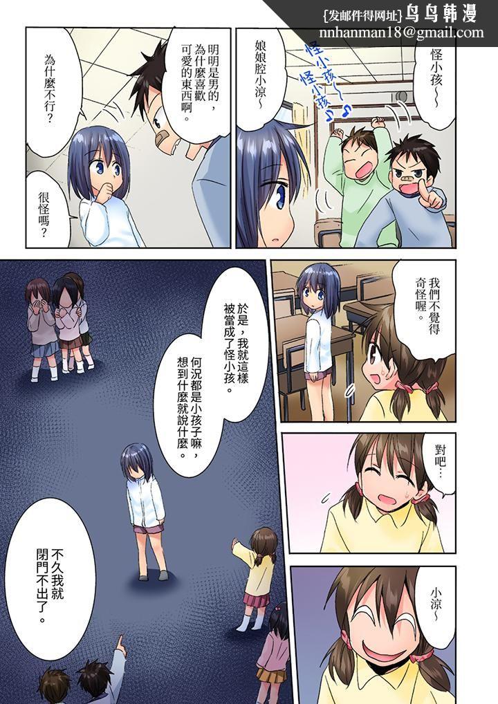 遭到夜袭「不行…要去了！」～被年下的儿时玩伴玩弄了一整夜第23话