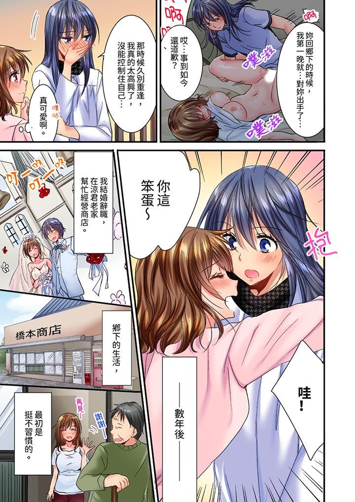 遭到夜袭「不行…要去了！」～被年下的儿时玩伴玩弄了一整夜第23话