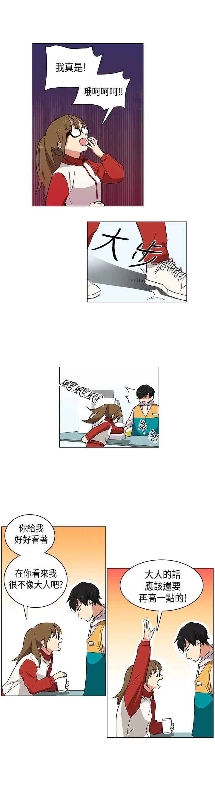 高（3）实习女教师第1话