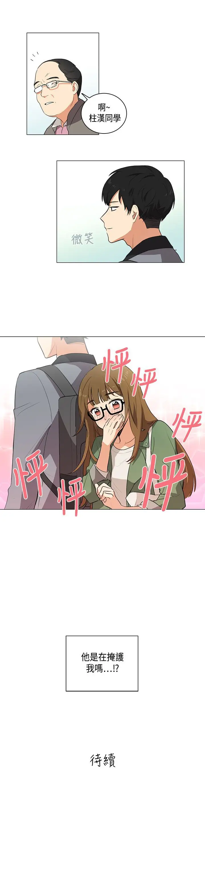 高（3）实习女教师第1话