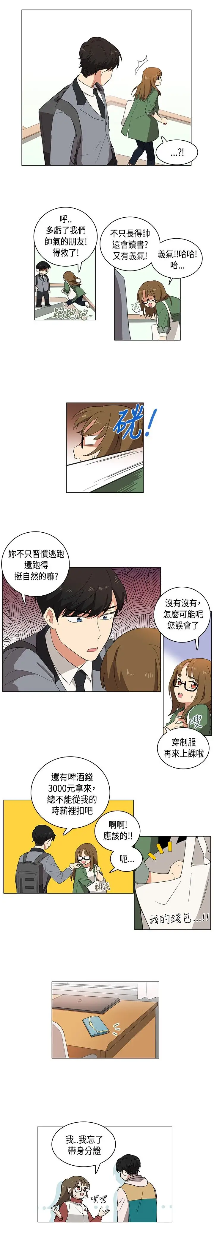 高（3）实习女教师第2话