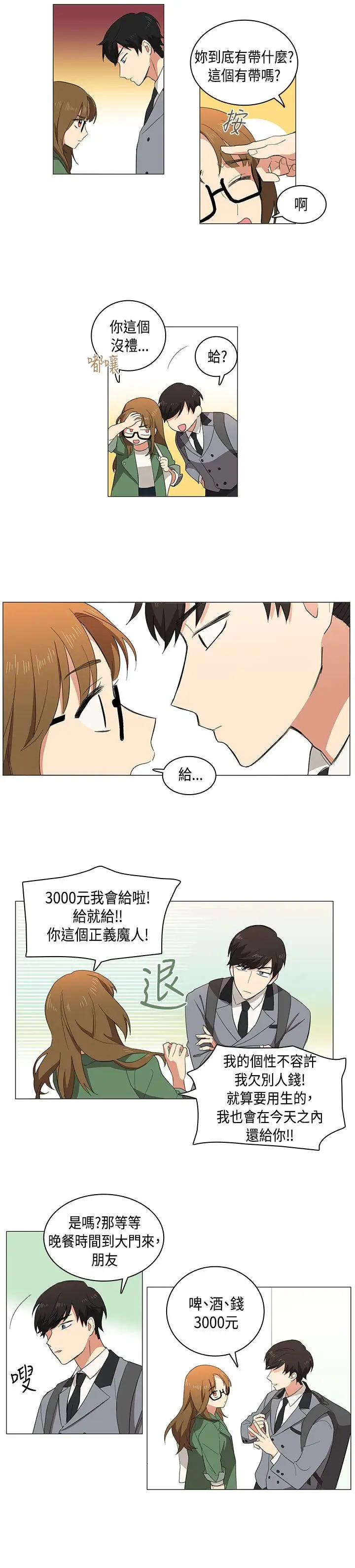 高（3）实习女教师第2话