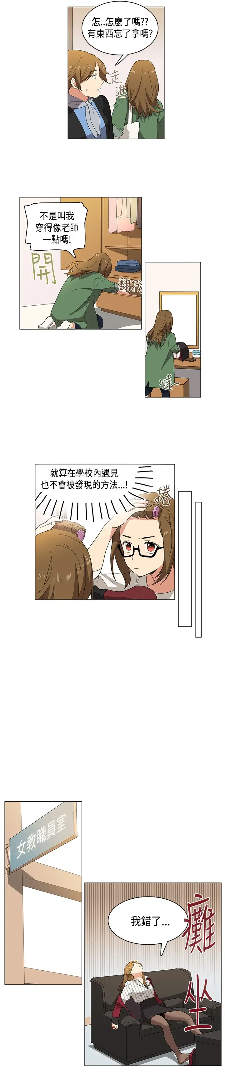 高（3）实习女教师第2话