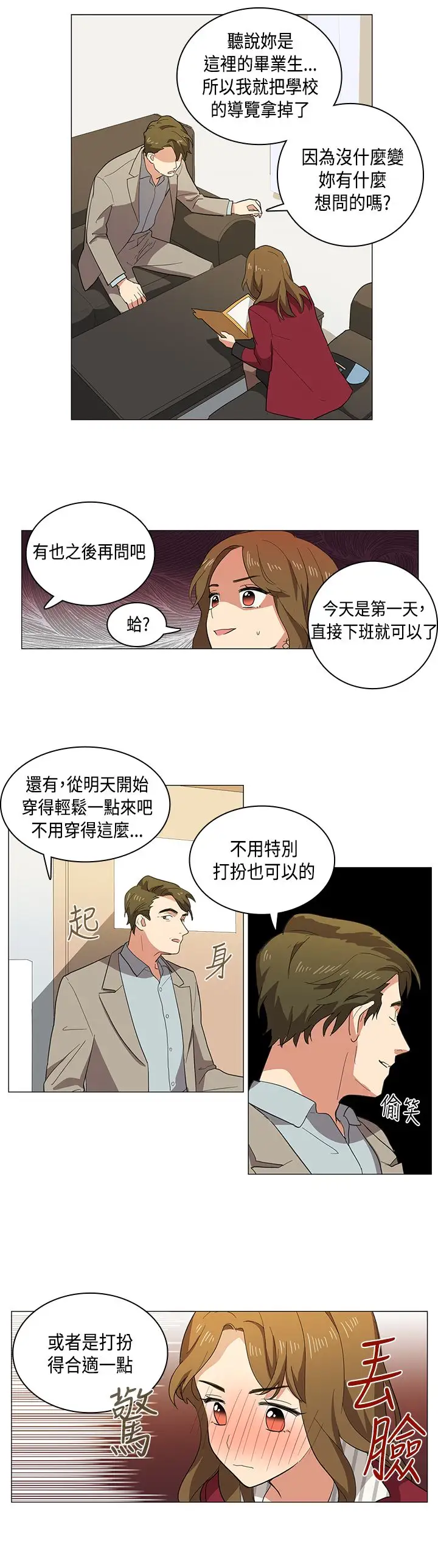 高（3）实习女教师第2话