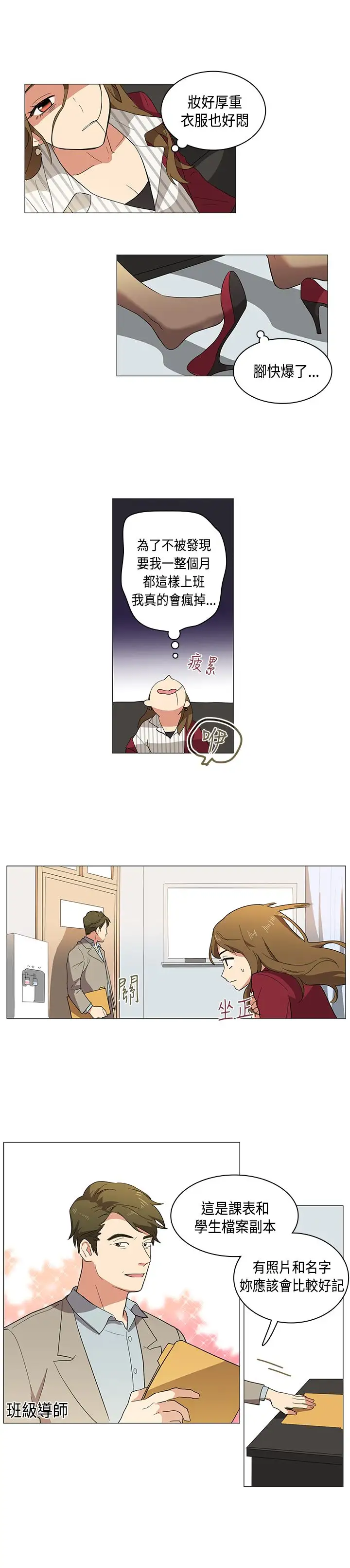 高（3）实习女教师第2话