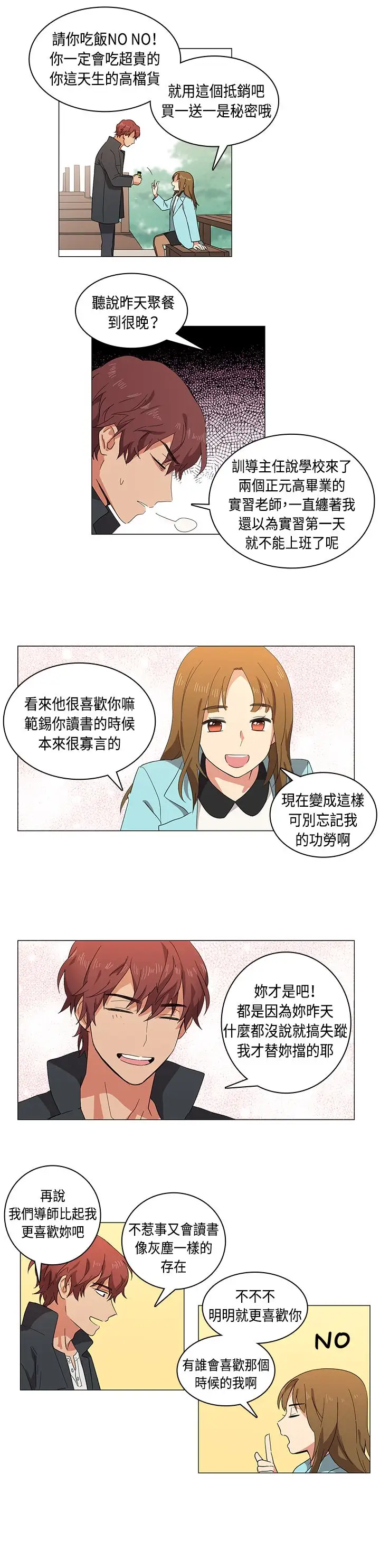 高（3）实习女教师第3话