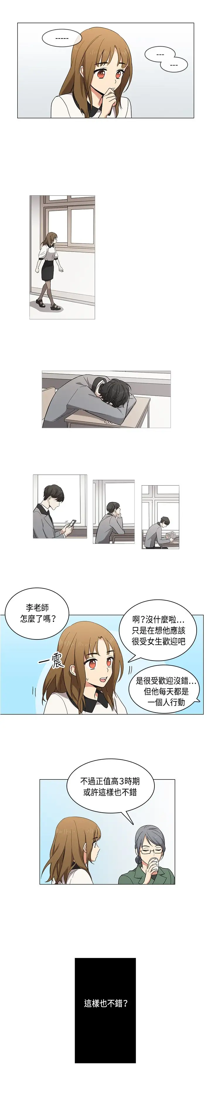 高（3）实习女教师第4话
