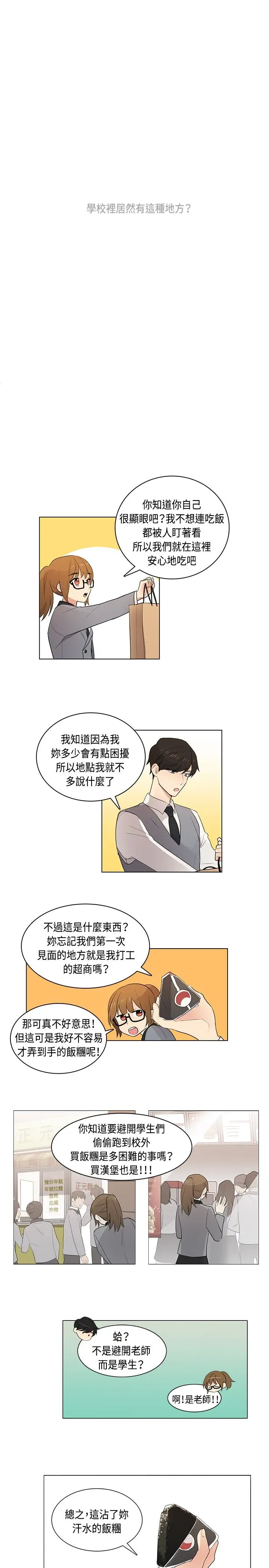 高（3）实习女教师第6话