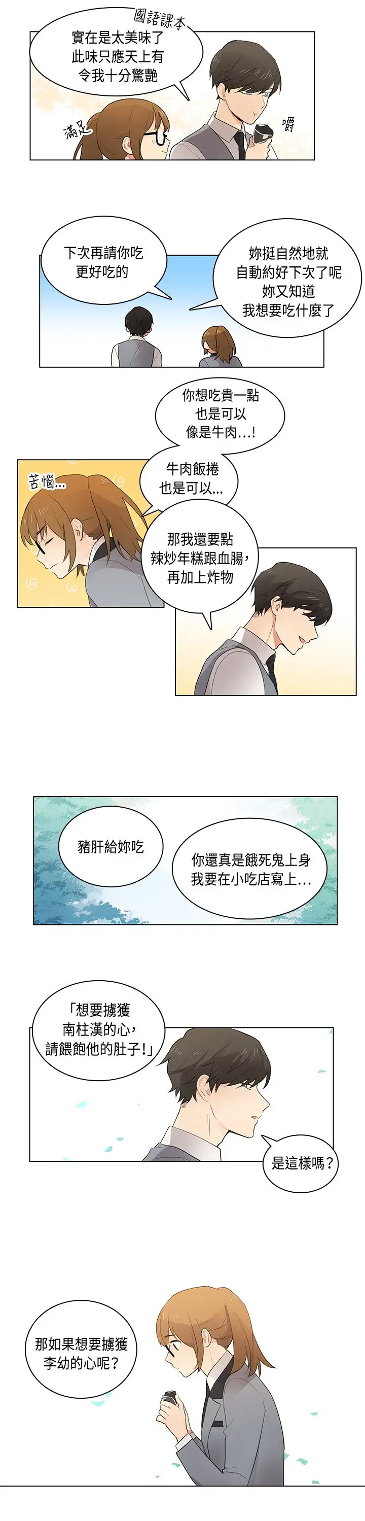 高（3）实习女教师第6话