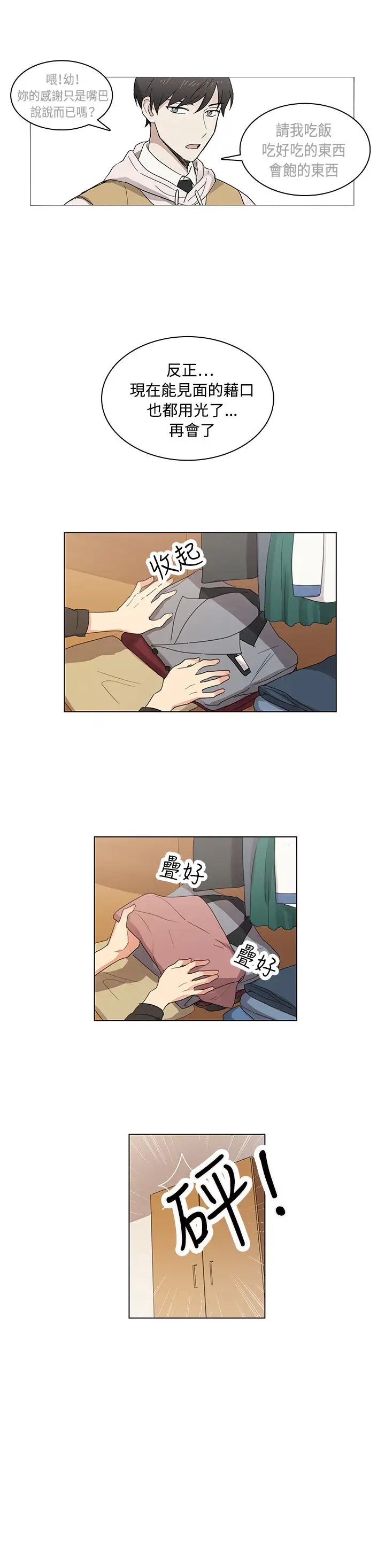 高（3）实习女教师第7话