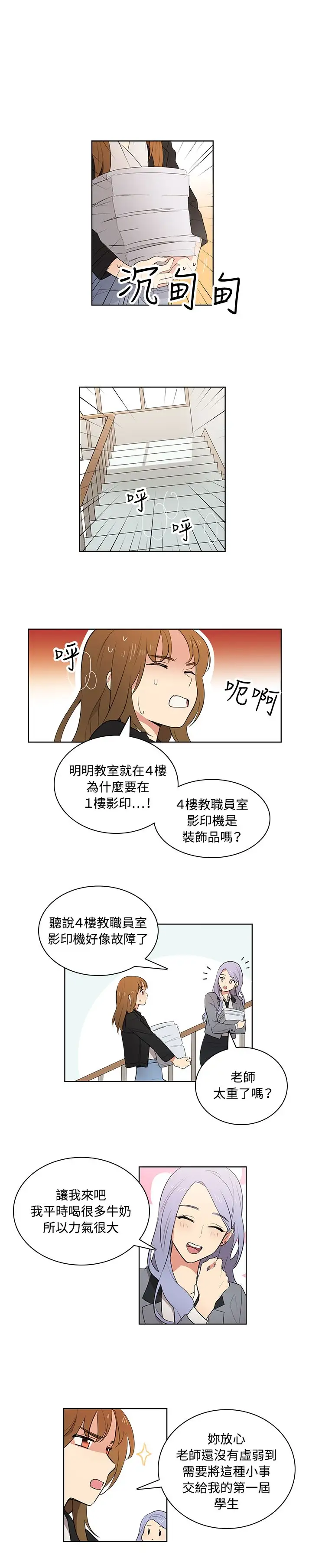 高（3）实习女教师第8话