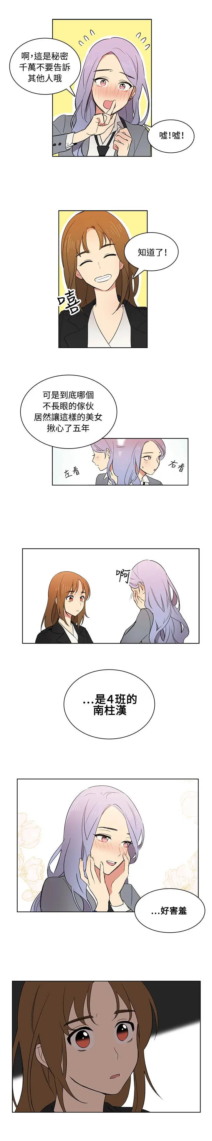 高（3）实习女教师第8话