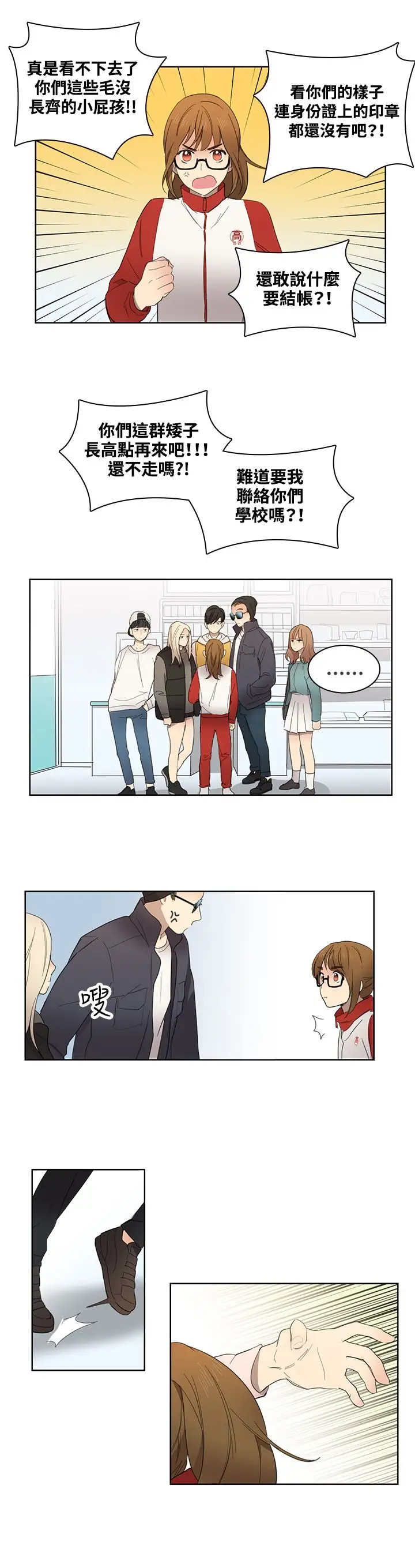 高（3）实习女教师第9话