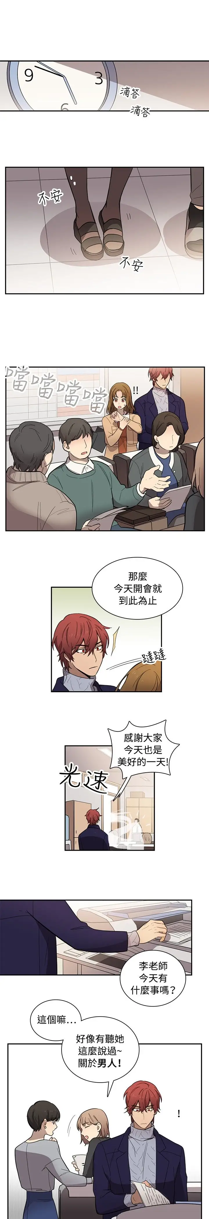 高（3）实习女教师第11话