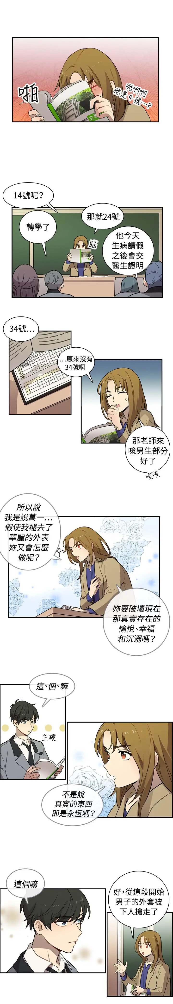 高（3）实习女教师第12话