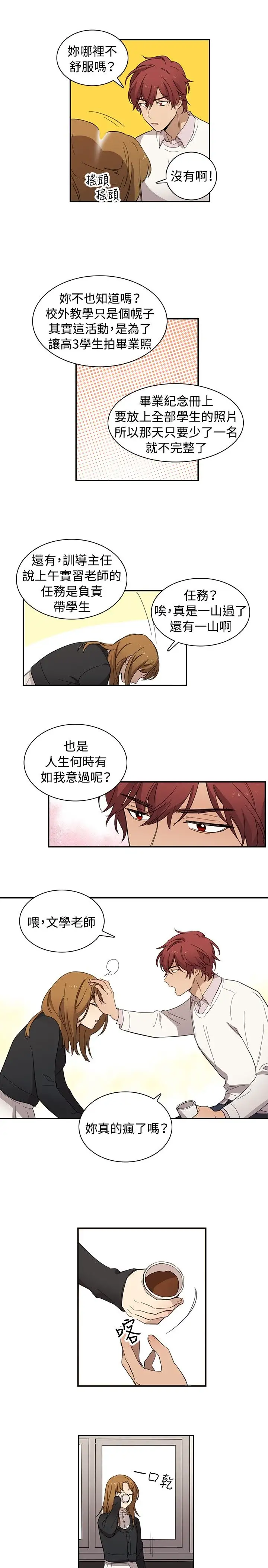 高(3)实习女教师第13话