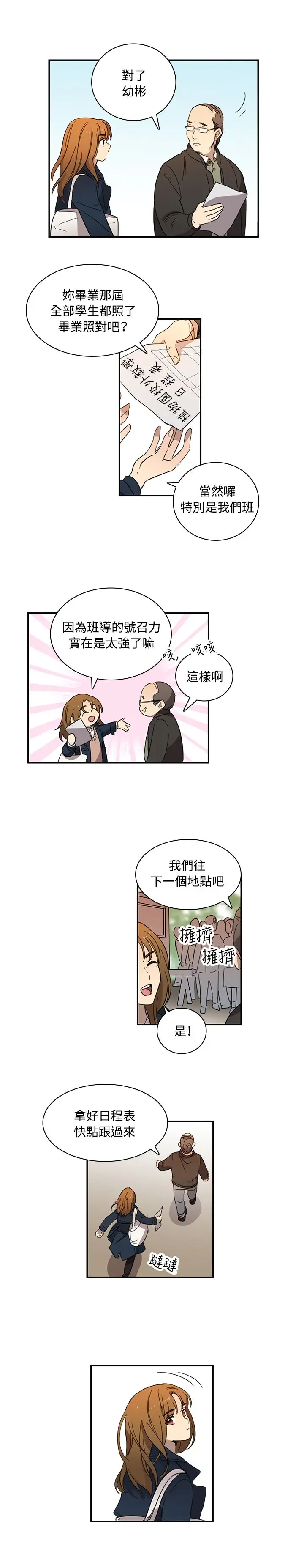 高（3）实习女教师第14话