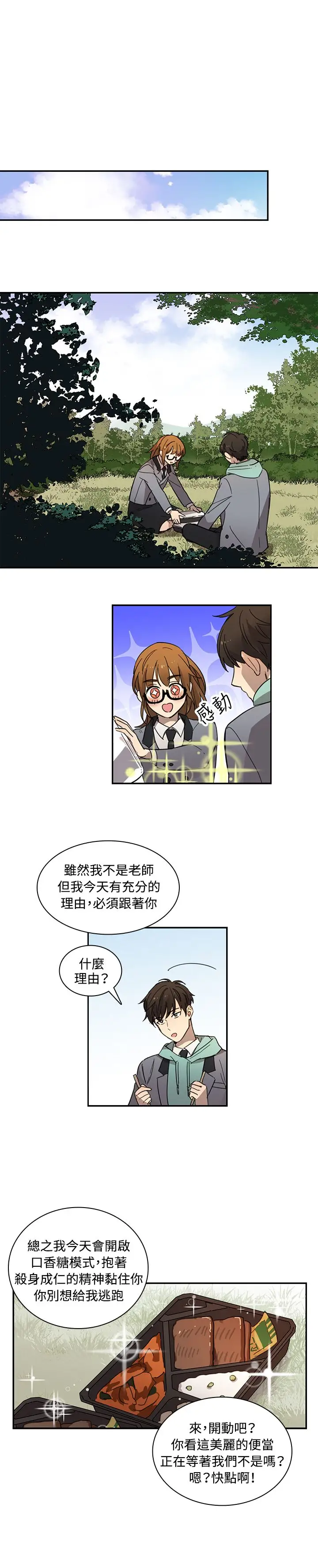 高（3）实习女教师第14话