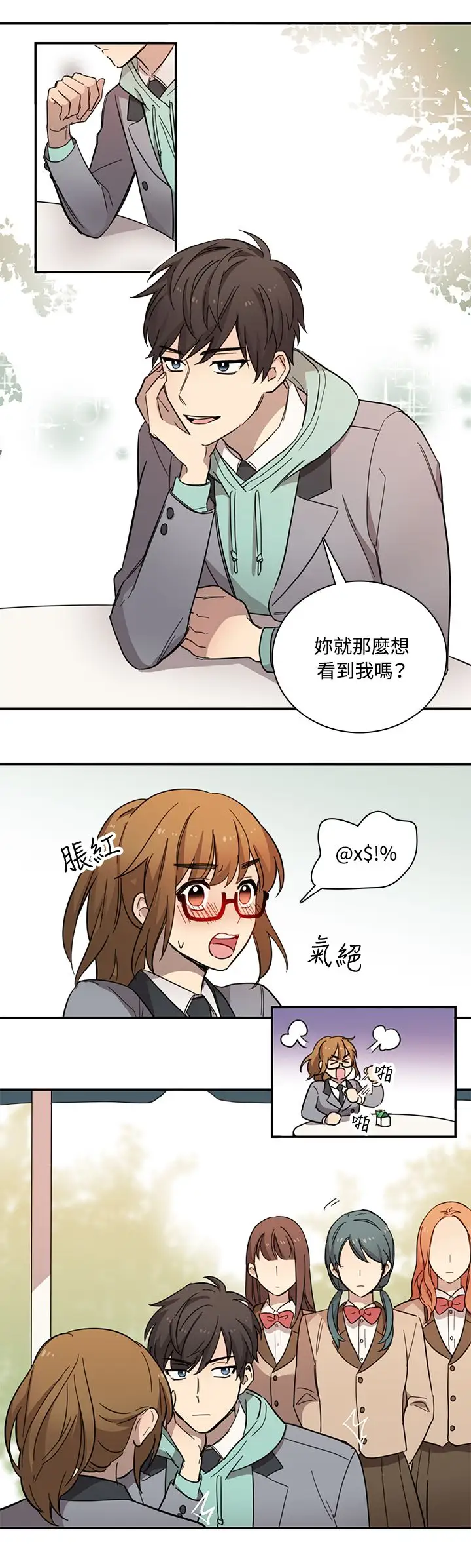 高（3）实习女教师第16话