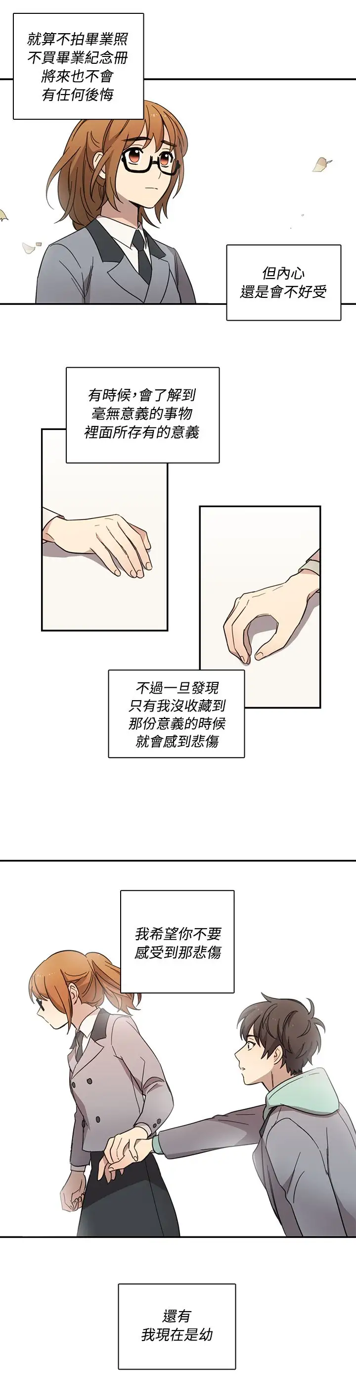 高（3）实习女教师第16话