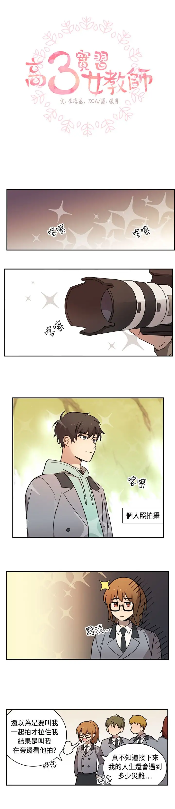 高(3)实习女教师第17话