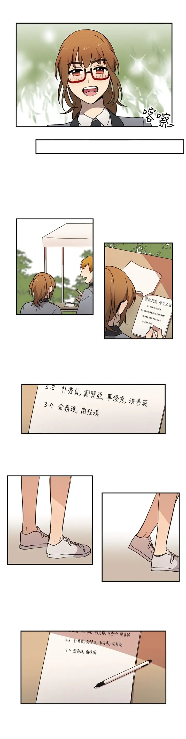 高（3）实习女教师第17话